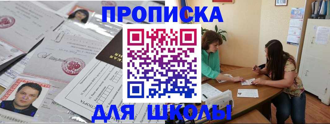 регистрация для школы в Орле