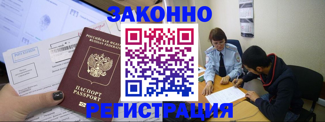 временная регистрация в Орле