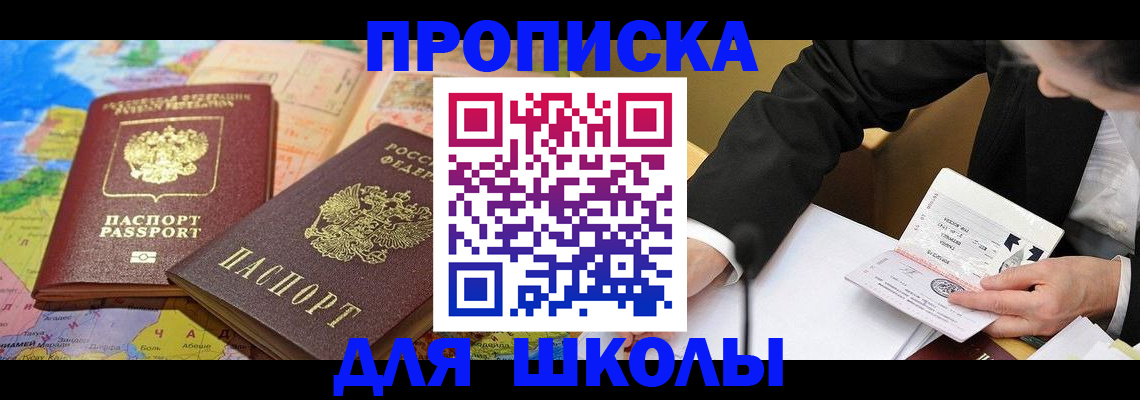 прописка 2025 в Орле