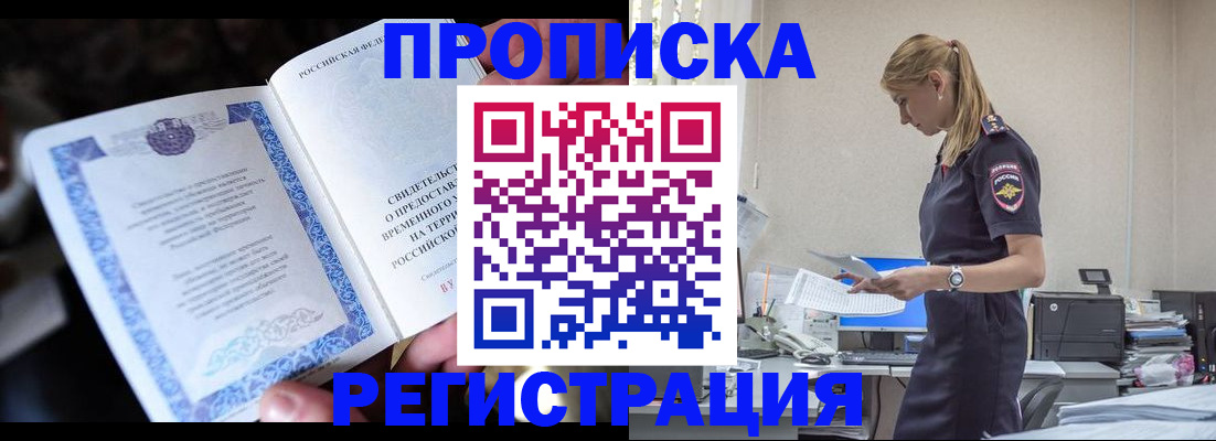 временная регистрация собственник в Орле
