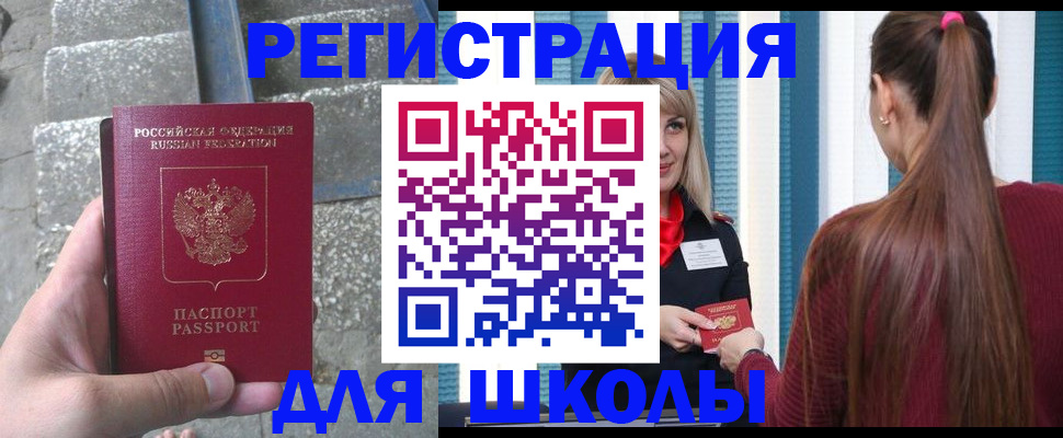 прописка для военкомата в Орле