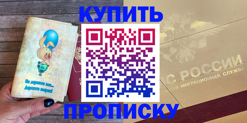 прописка поиск в Орле