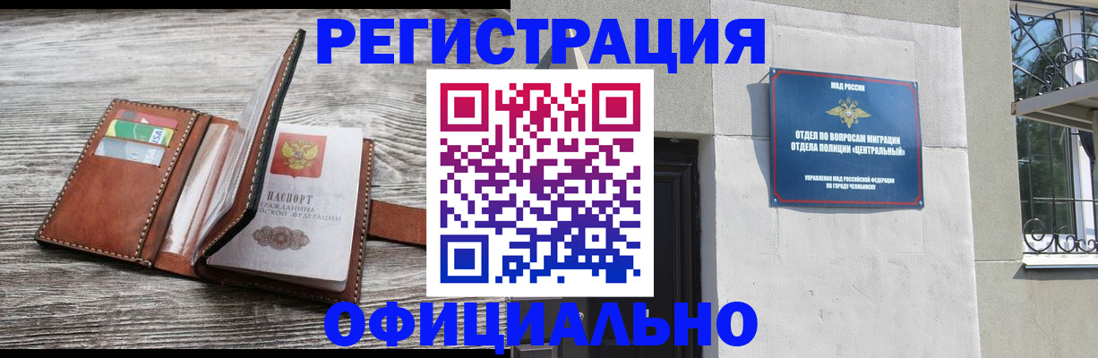 временная регистрация для школы в Орле