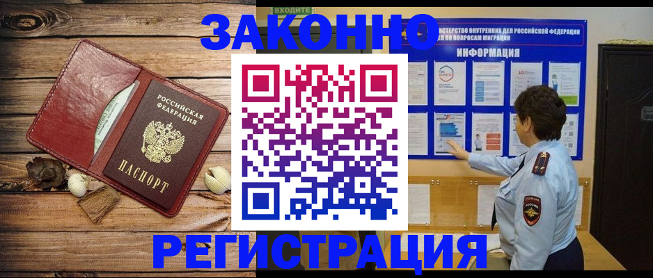 временная регистрация купить в Орле