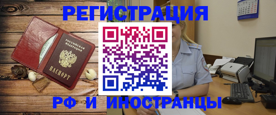 прописка штамп в Орле