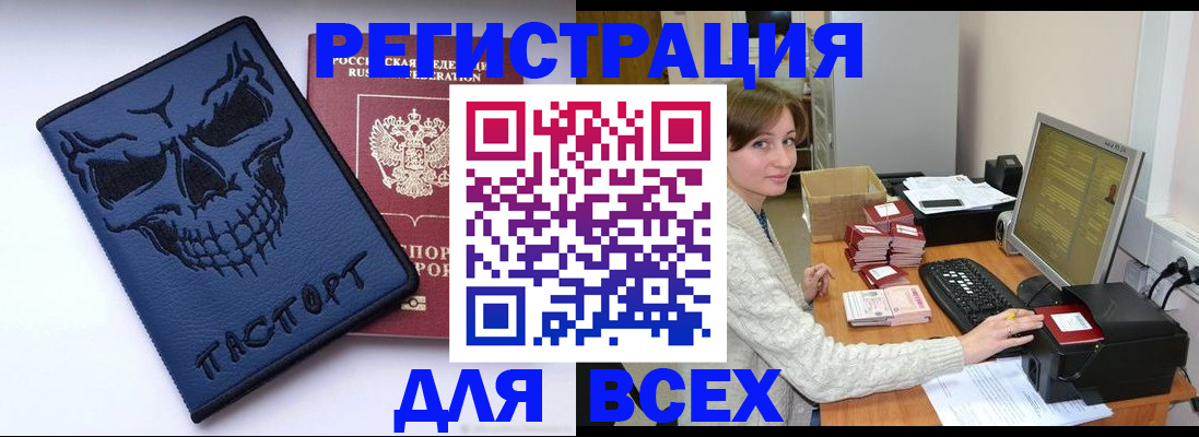 прописка 2025 в Орле